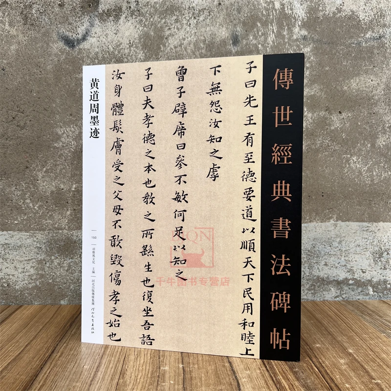 黄道周墨迹 传世经典书法碑帖孝经册颂手札册五月江涛送远人册