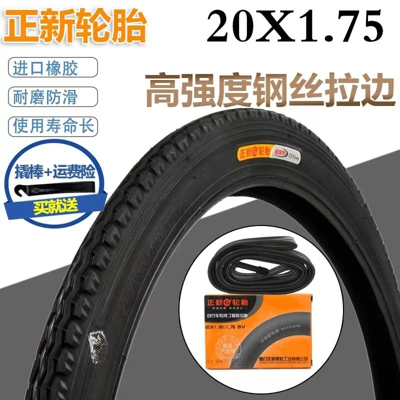 正新轮胎20寸自行车山地车内外胎通用型号配件打气适用花纹