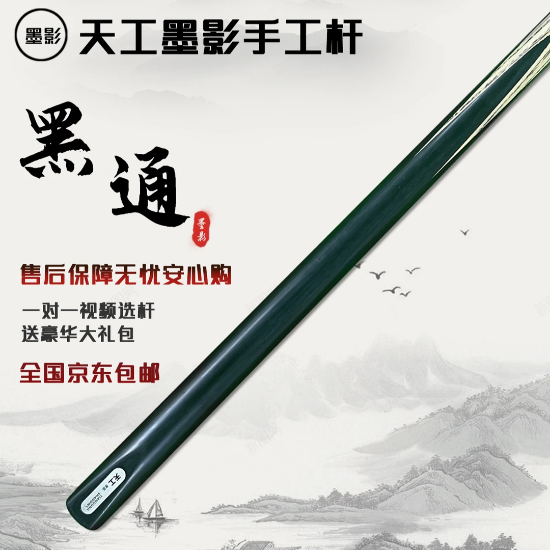 天工墨影黑通手工杆白蜡木中式黑八桌球小头杆/TIANGONG SHADOWS
