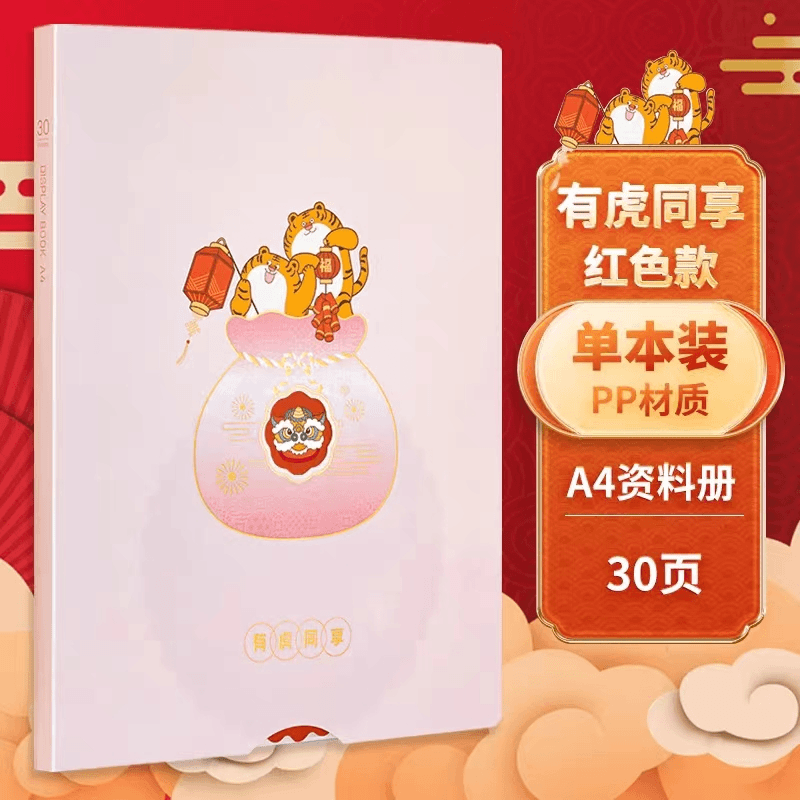 A4虎虎资料册  (5-17)