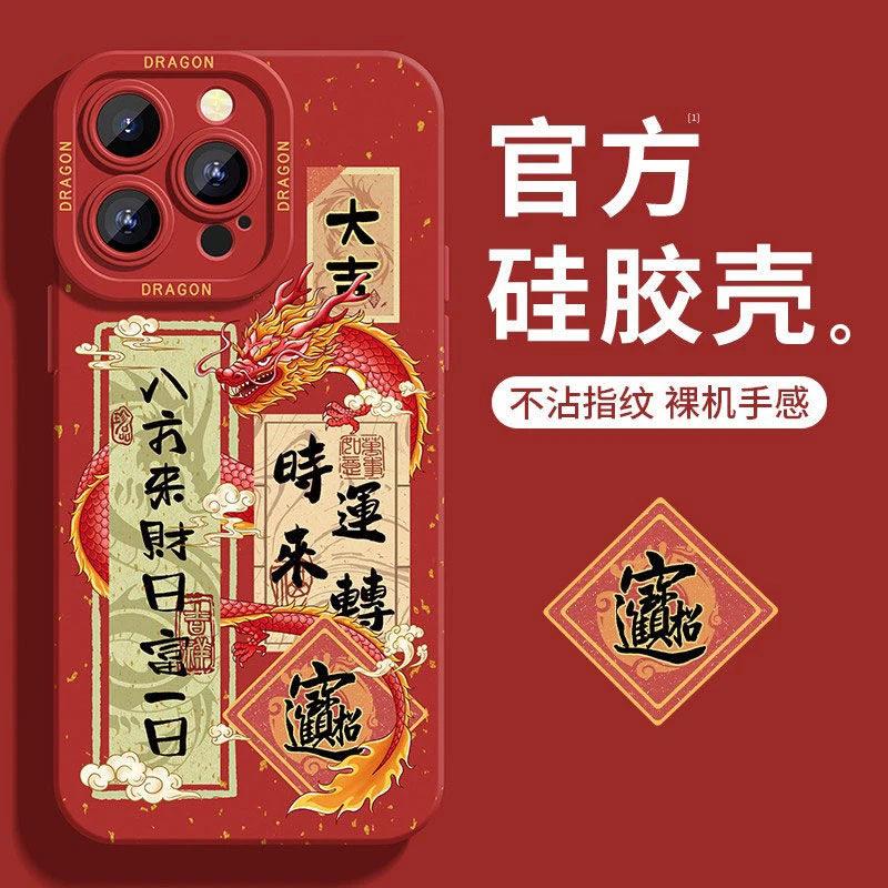 八方来财苹果15ProMax手机壳iPhone14新款13硅胶12简约11软壳X女8
