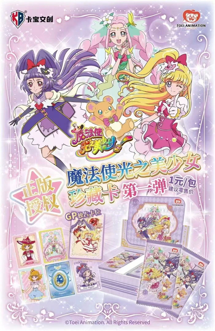 卡宝文创光之美少女一弹一元包-收藏卡牌(默认代拆不退换)