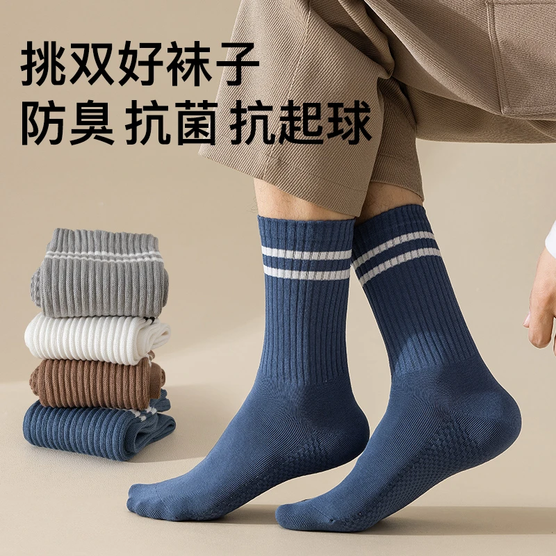 袜子男纯棉中筒全棉不起球防臭运动潮袜长袜春秋款吸汗透气男士袜