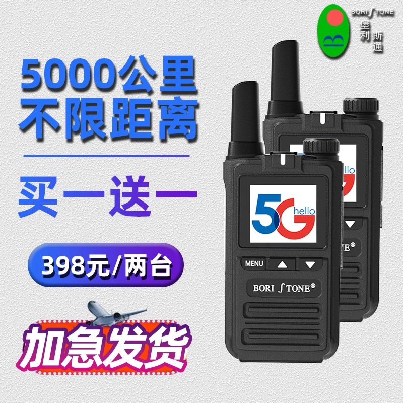 【买一送一】全国5000公里对讲机插卡远距离无线户外车队自驾游手台