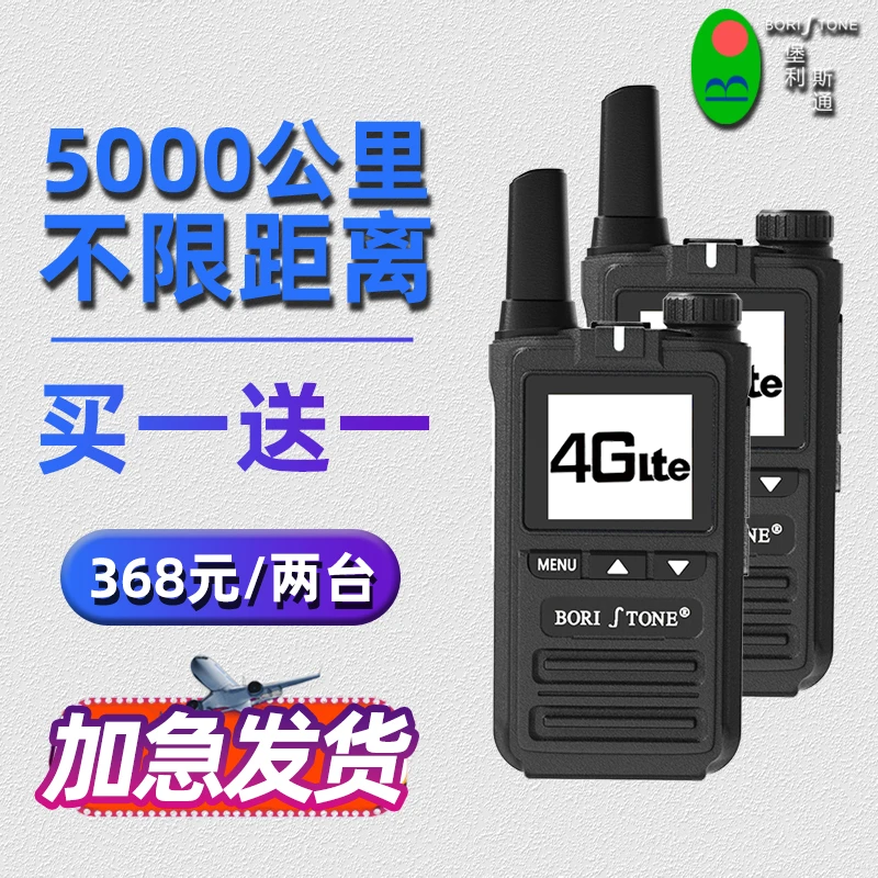 【买一送一】全国5000公里对讲机专卖远程无线户外车队自驾游手台