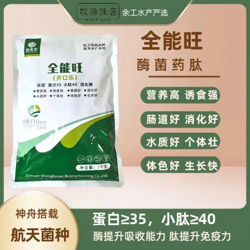 全能旺【拍5送1，10送3】强诱食开花标苗开口乐调水质生长快饲料添加