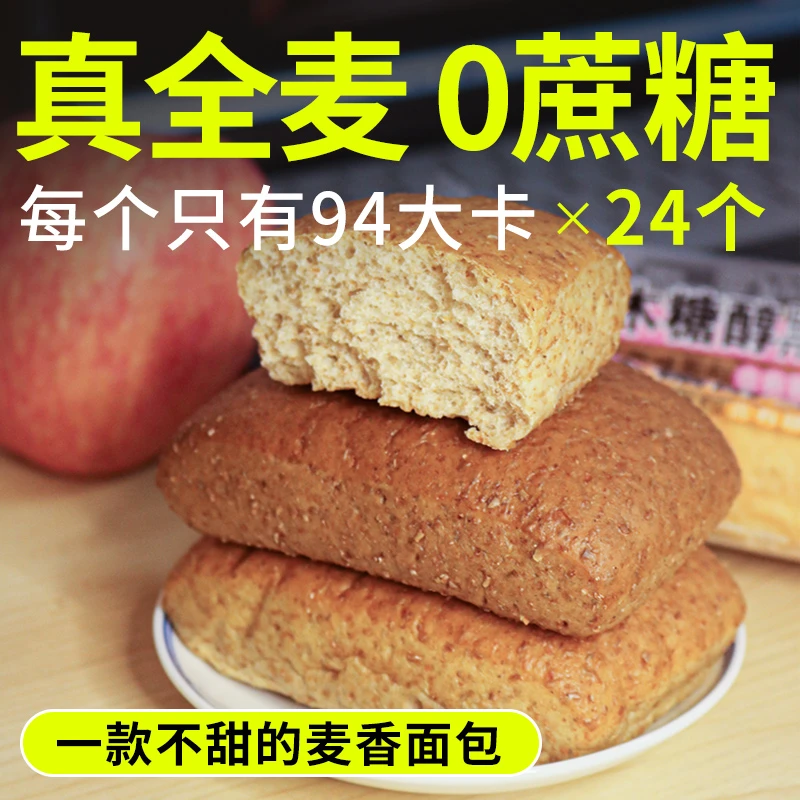 无蔗糖全麦恰巴塔面包黑麦藜麦低脂粗粮代餐饱腹主食早餐0零食品