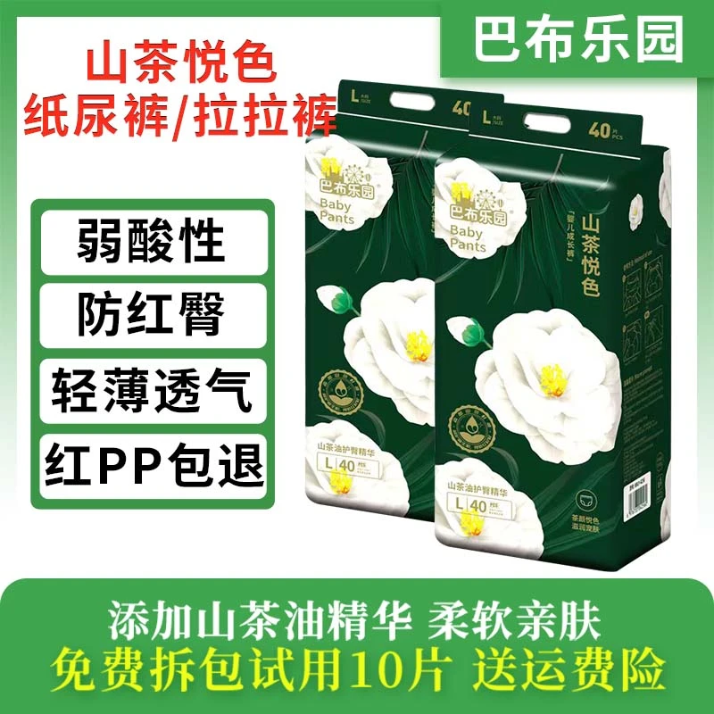巴布乐园山茶悦色婴儿纸尿裤拉拉裤尿不湿护臀亲肤防红透气护理