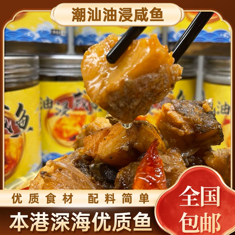 【雄盛鱼汇】潮汕特产腌制多种精选本港鲜香味道咸鱼罐装制作450/罐