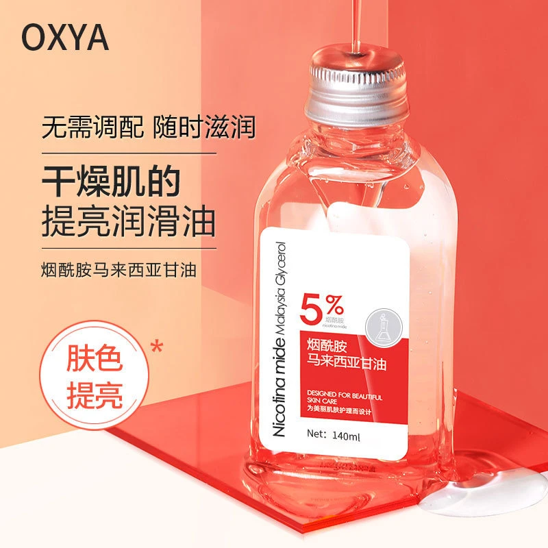 烟酰胺马来西亚甘油脸护肤嫩白提亮肤色补水保湿滋润防干裂精华液