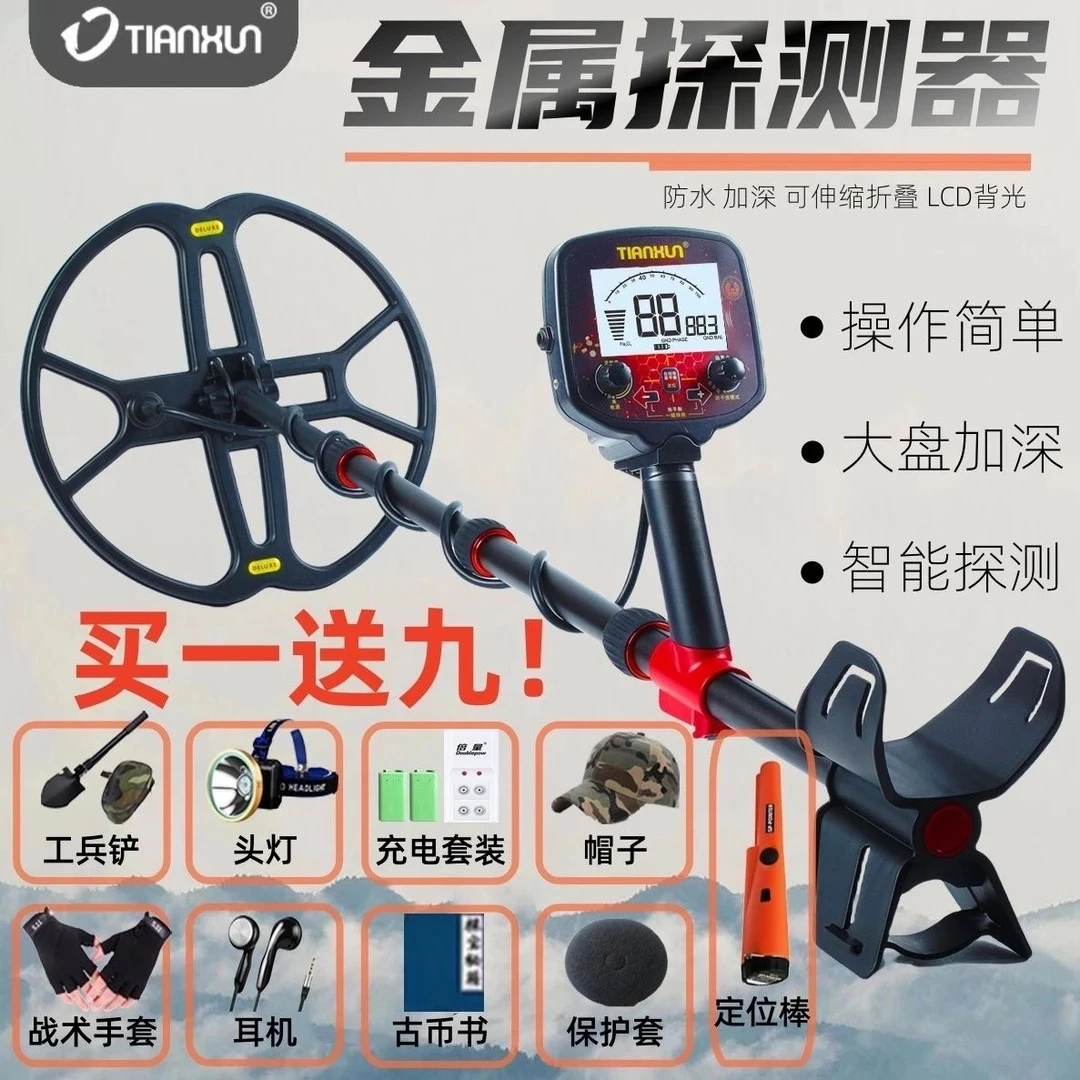 天巡地下金属探测器高精度防水排铁探测仪户外寻宝考古金银铜探宝