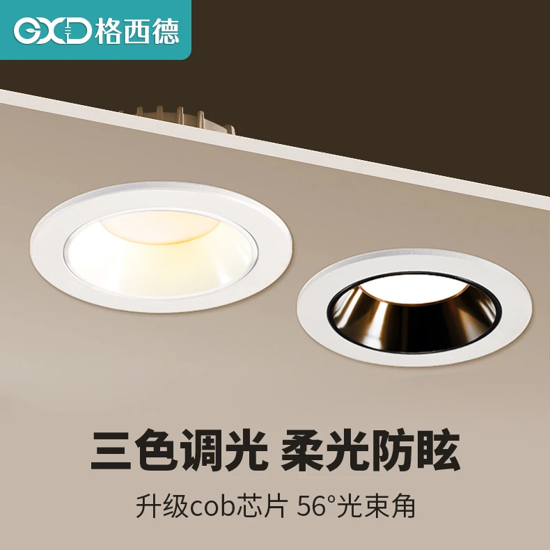 格西德家用嵌入式led筒射灯窄边三色变光客厅过道防眩孔灯牛眼灯
