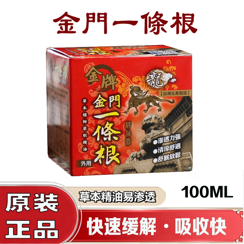 金牌一条根精油霜大瓶原装正品金门一条根龙牌精油膏腰酸贴一根筋