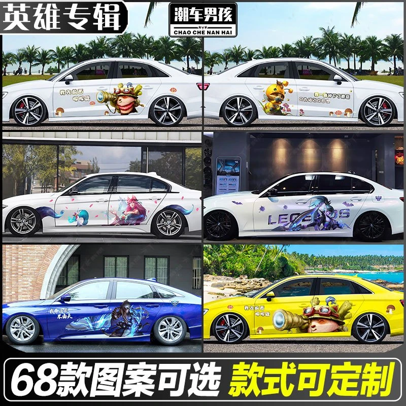 提莫车贴狐狸薇恩亚索英雄联盟汽车车身两侧拉花贴纸装饰个性定制