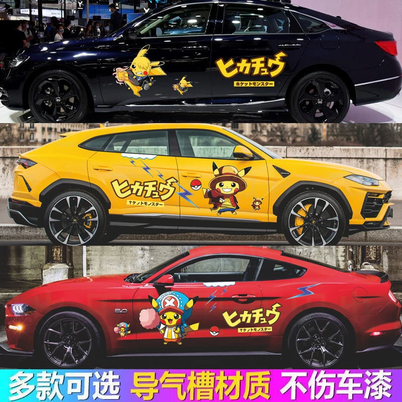 皮卡丘汽车贴纸车门车身划痕遮挡装饰贴防水大号可爱卡通个性贴画