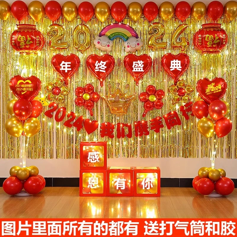 2023公司年会现场布置美容院答谢会新年晚会尾牙年终盛典装饰气球