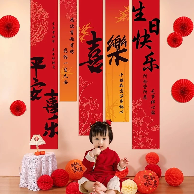 新中式抓周周岁挂布男孩女孩生日布置装饰用品道具国风条幅背景墙