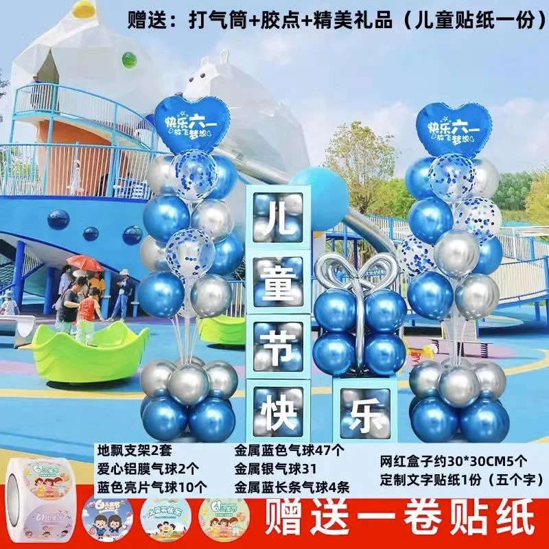 六一儿童节气球盒子场景布置幼儿园教室商场活动道具晚会舞台装扮