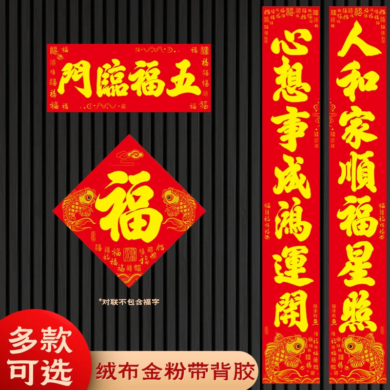 2026马年绒布春联高档新年对联家用全背胶大门贴福泽有鱼对联