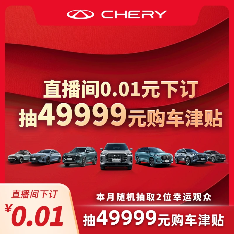 11月【直播专属礼】0.1元下订抽49999元购车津贴