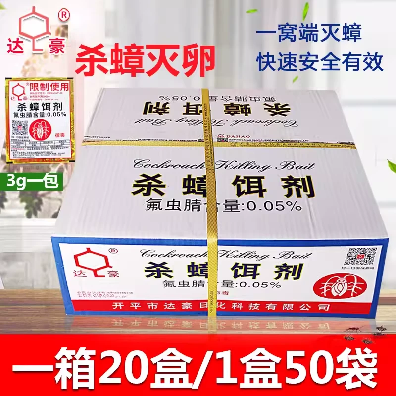 达豪杀蟑饵剂灭蟑清连环杀蟑螂药全窝端灭蟑强力诱蟑家用厨房1箱