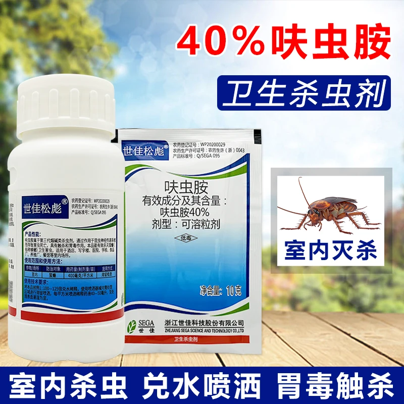 世佳松彪呋虫胺40%可溶颗粒蟑螂药杀蟑喷雾卫生杀虫剂家庭灭蟑螂