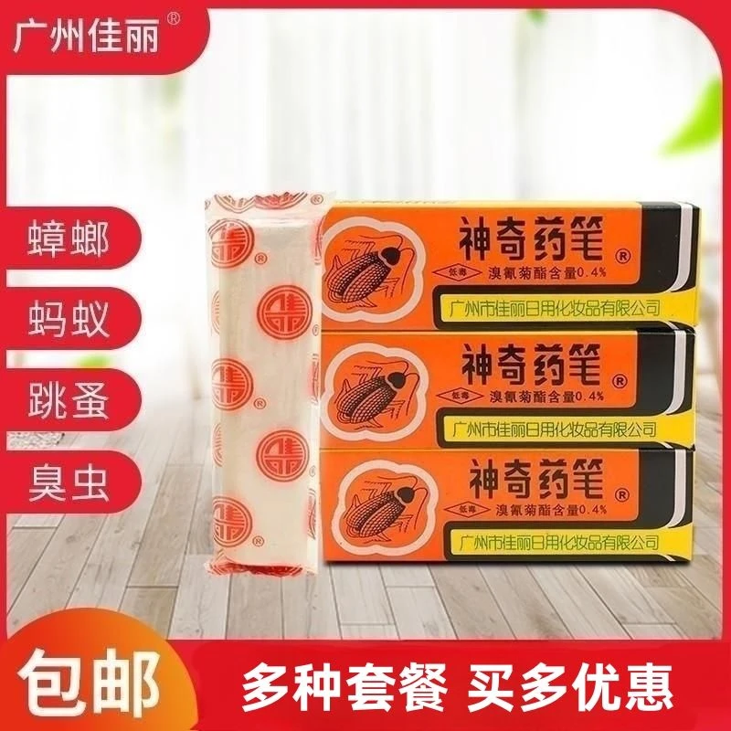 广州佳丽牌神奇药笔画笔低毒含量跳蚤蟑螂蚂蚁臭虫神奇药粉杀虫剂