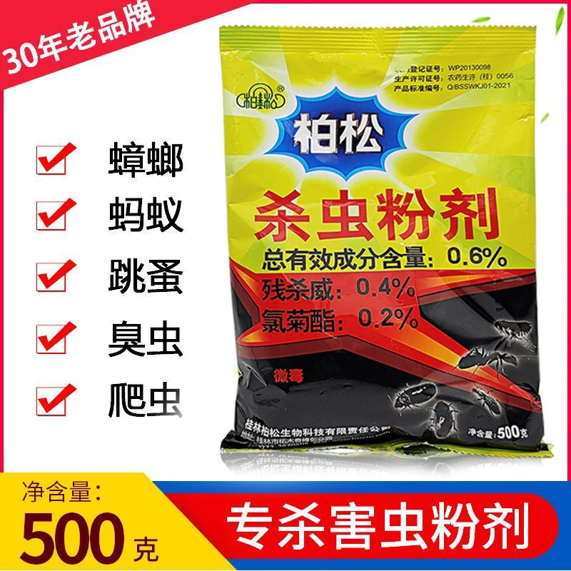 柏松杀虫粉剂灭蟑螂药蚂蚁药宠物猫狗跳蚤药臭虫杀虫药粉500g