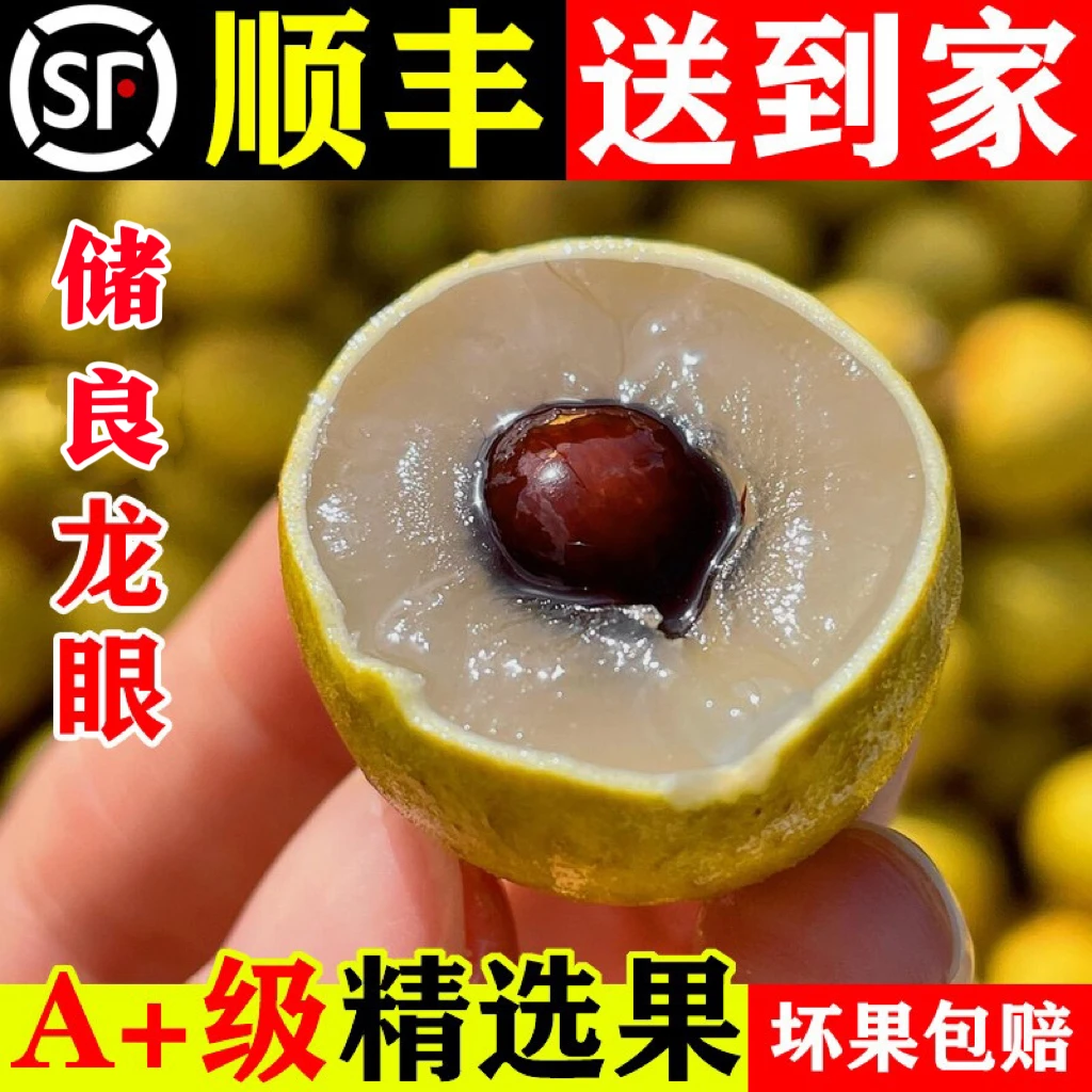 顺丰包邮送2斤正宗储良龙眼新鲜现摘皮薄肉厚当季水果坏果包赔
