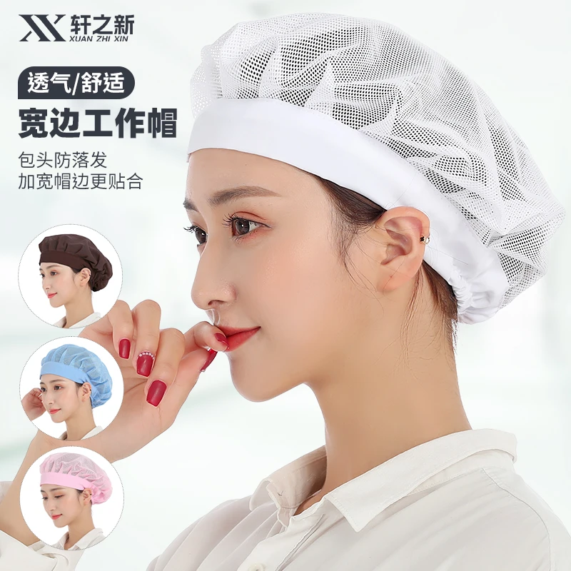 轩之新厨师帽网帽工作帽透气薄款防尘帽女款宽边防油车间餐饮厨房