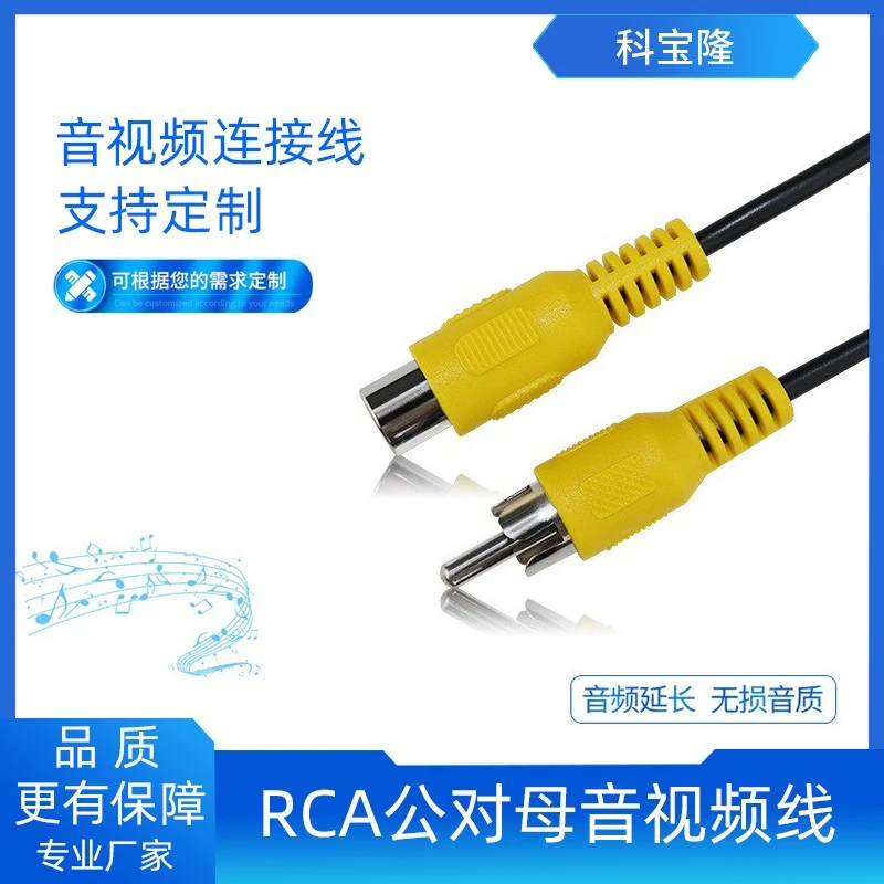 科宝隆RCA公对母莲花头汽车音响线音视频线AV梅花头机顶盒延长线