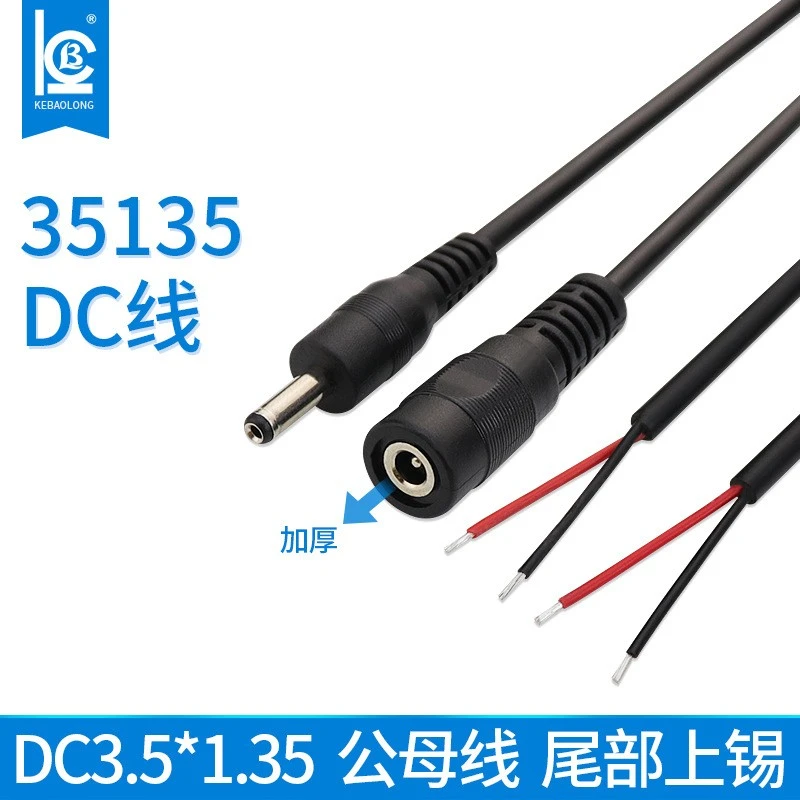 科宝隆DC35135公母头锂电池电源线适配器3.5母座led插头充电dc线