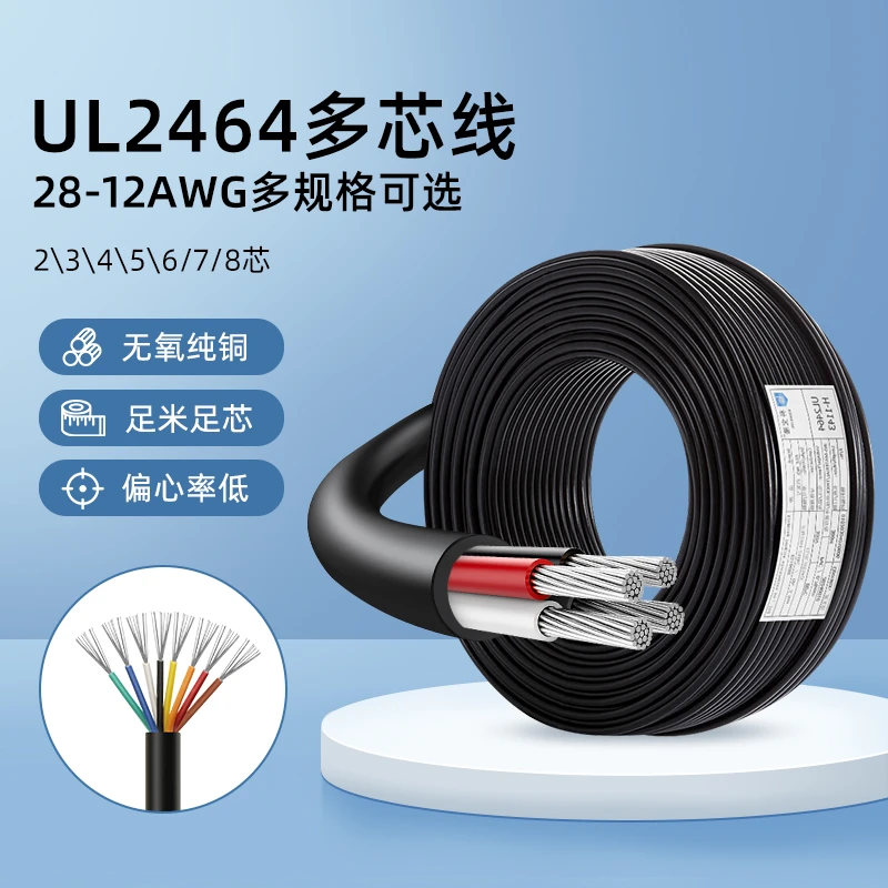 科宝隆正标UL2464多芯电源线黑色护套2芯3芯8芯LED灯饰电机电子线