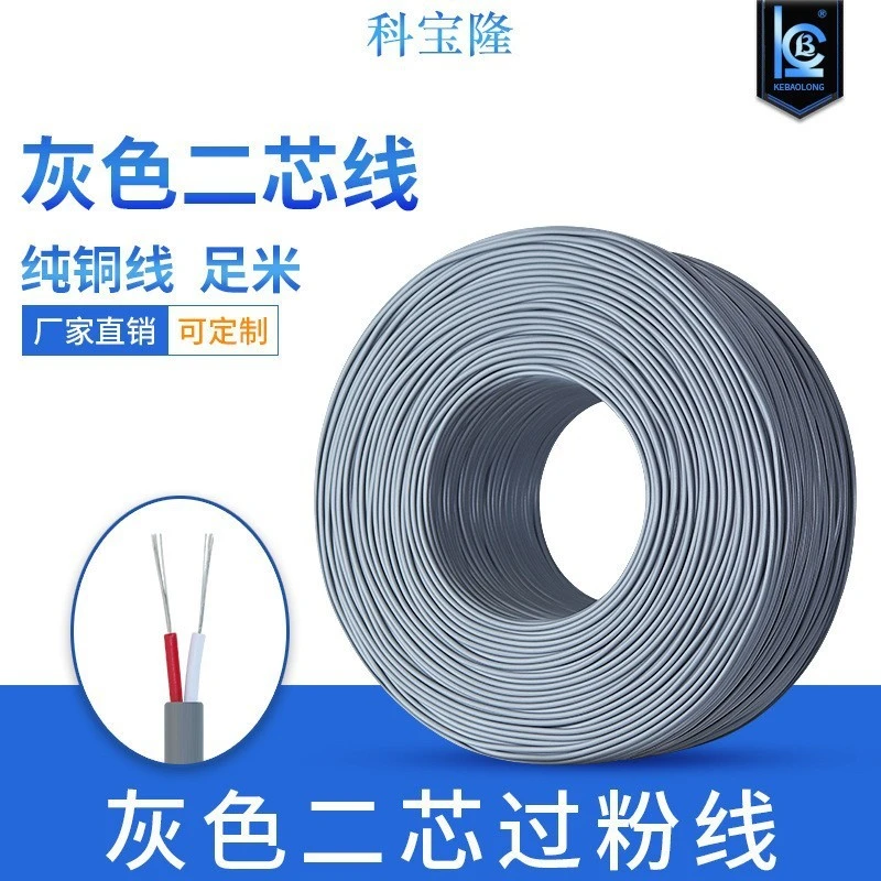 科宝隆2464灰色PVC红白芯铜包钢信号线DC电源线二芯过粉护套卷线