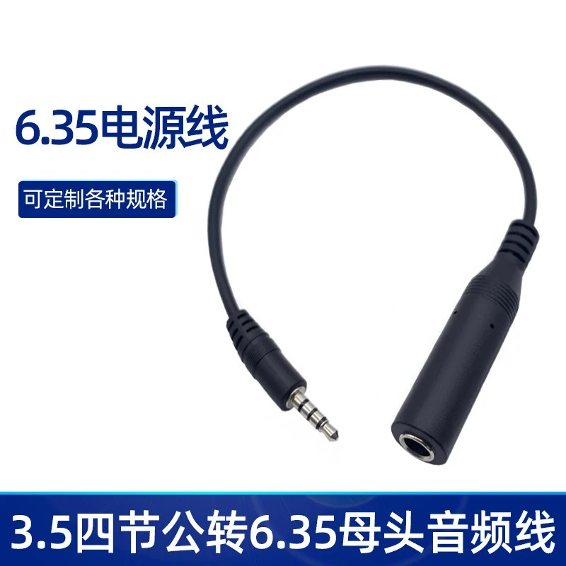 科宝隆6.35母转3.5公头钢琴吉他话筒音响耳机转换延长连接音频线