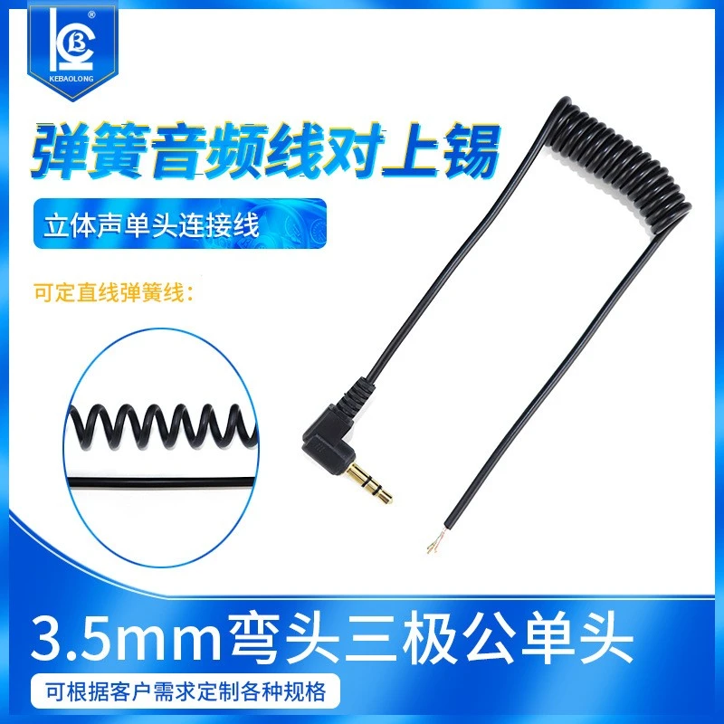 3.5mm音频线录像机DV螺旋线弹簧线立体声弯头对上锡aux弹弓线