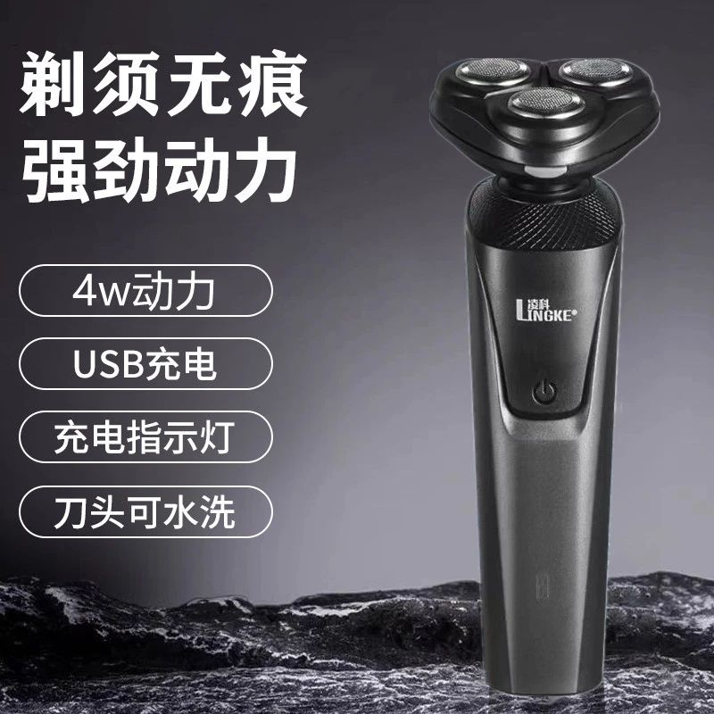 【LINGKE】凌科充电式胡须刀男士usb可拆刀头水洗剃须刀