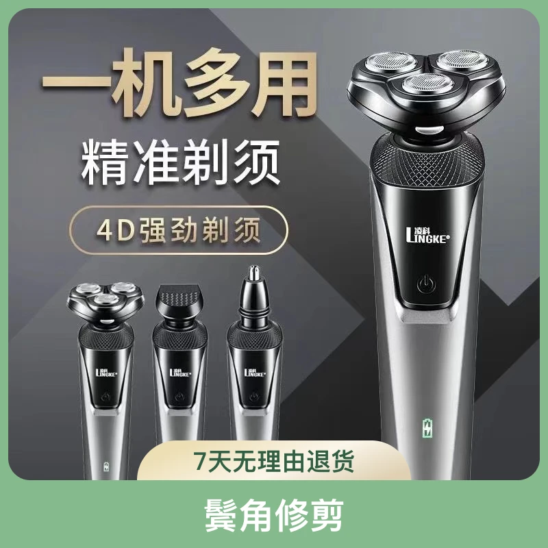 男士车载电动三头刮胡刀家用多功能三合一刮胡剃须刀鬓角