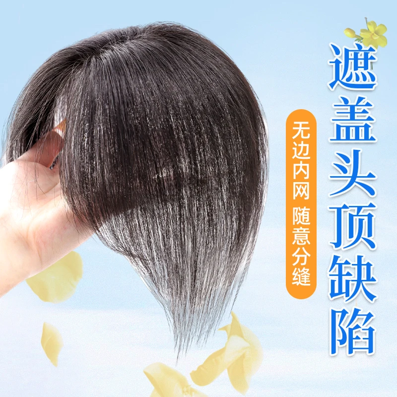 1.0假发女片头顶补发片全真发蓬松高颅顶前额增发量轻薄无痕假发