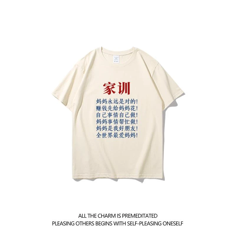 家训妈妈永远是对的爱妈妈儿童纯棉短袖t恤男女童装夏季半袖T恤