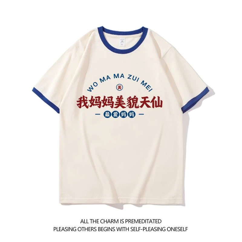 我妈妈美貌天仙爱妈妈亲子儿童短袖t恤男女童装夏季纯棉半袖体恤