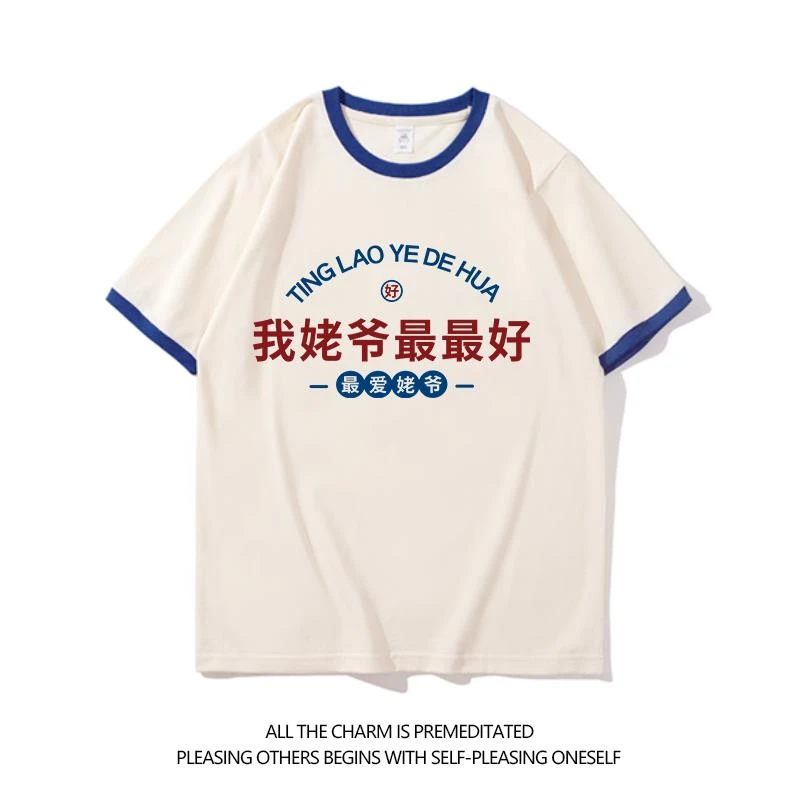 我姥爷好爱姥爷亲子一家人短袖t恤儿童装夏季复古怀旧纯棉半袖T恤