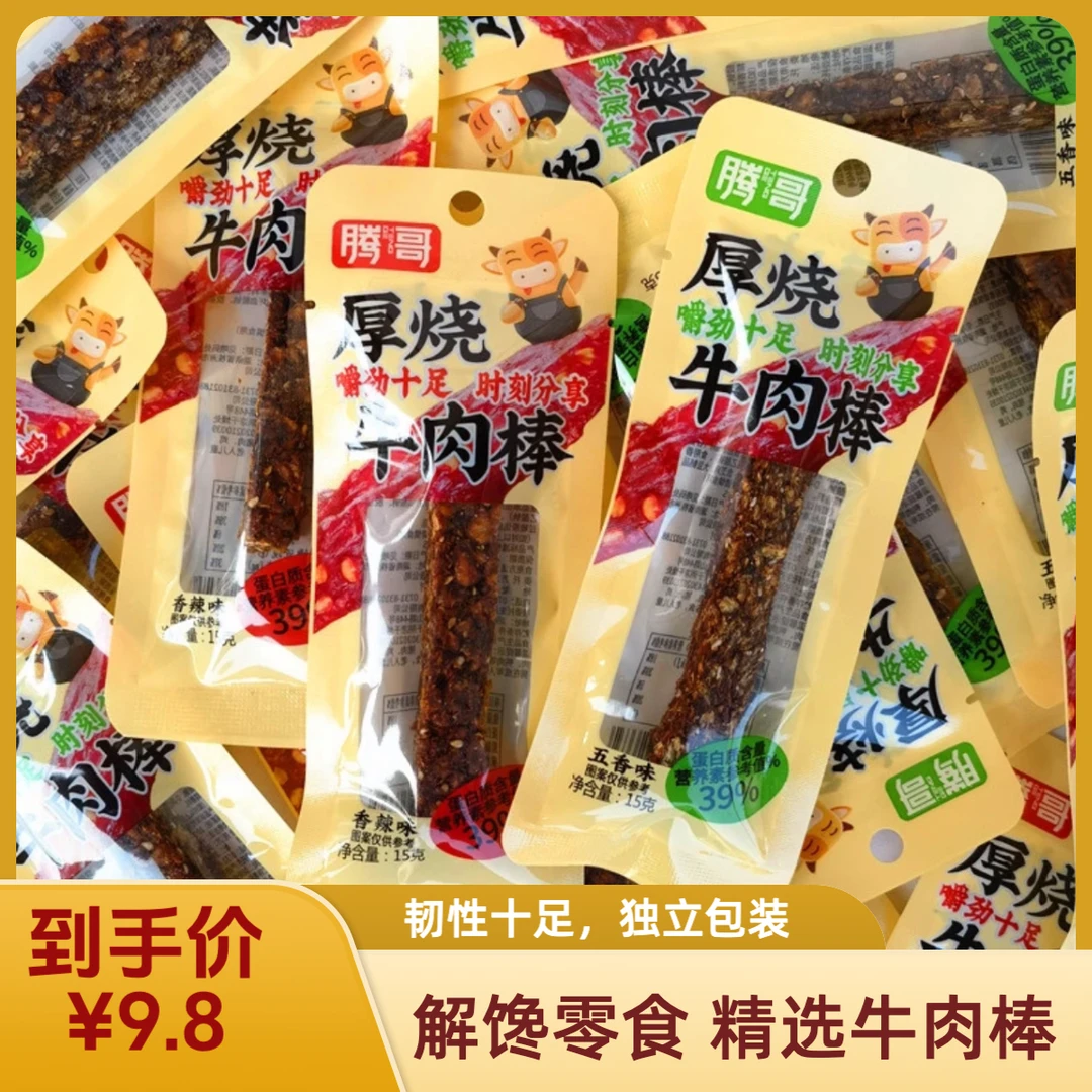 腾哥厚烧牛肉棒五香麻辣味独立包装开袋即食网红解馋宿舍休闲零食