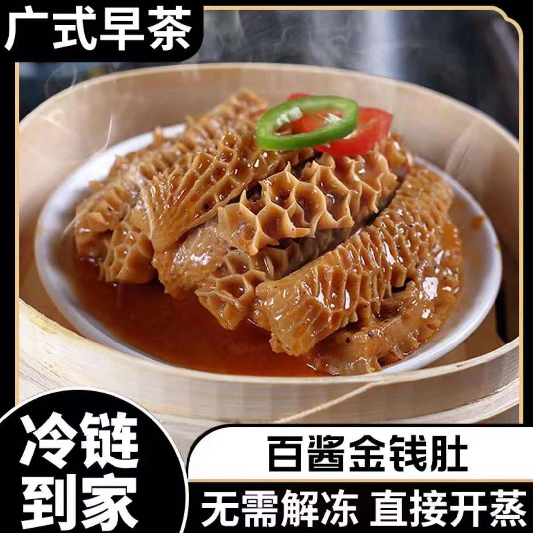 广式蒸金钱肚400g百酱金钱肚港式茶点茶楼早餐半成品速食懒人早餐
