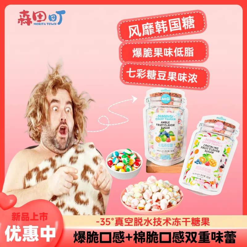 韩版七彩冻干糖果酥脆什锦水果味嘎嘣脆即食新鲜清新酸甜味道