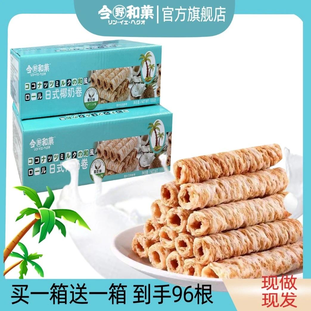 椰浆蛋卷酥卷微甜网红爆款休闲解馋儿童零食酥脆