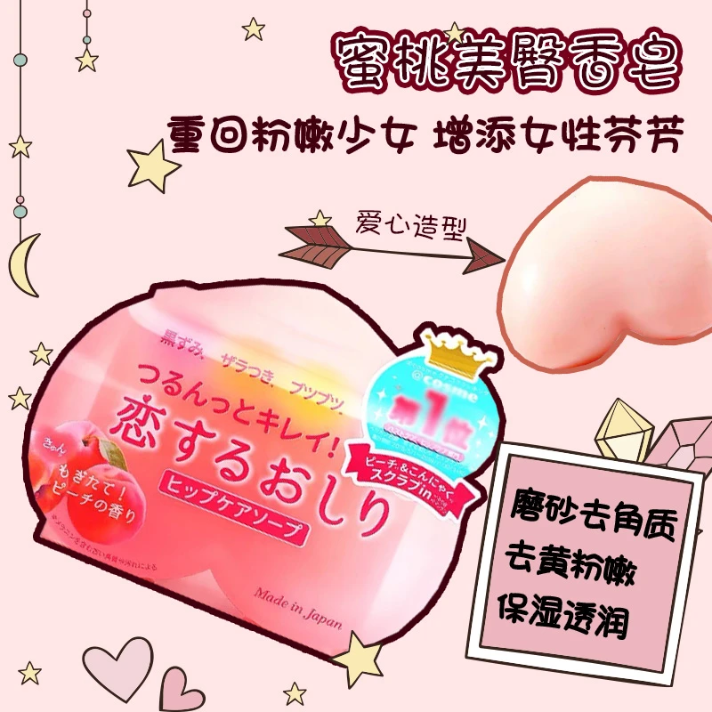 日本进口pelican心型蜜桃美臀pp皂