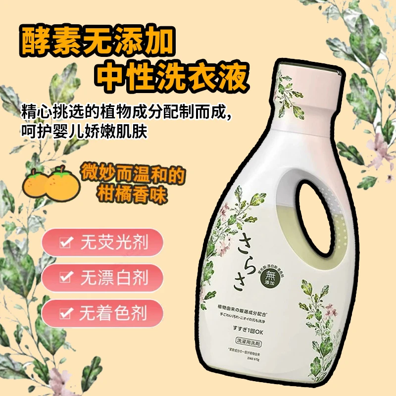 日本进口Sarasa酵素洗衣液去污婴幼儿可用无添加