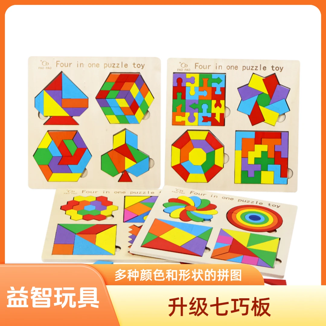 早教益智儿童益智玩具小孩积木拼图小朋友玩具木质拼图七巧板拼图