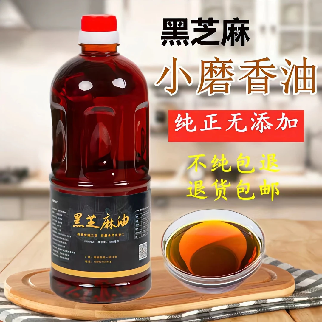 小磨香油黑芝麻香油陈正农家自榨家用味油炒制香味好吃油纯黑芝麻